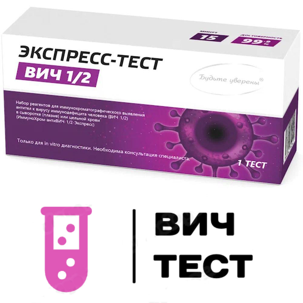 Вич тест бесплатная доставка в Шахты Вич тест бесплатная доставка в Шахты